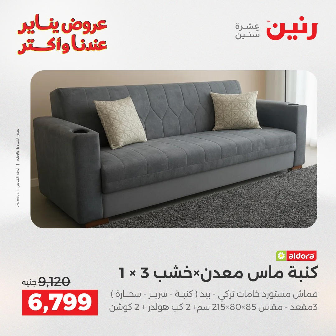 عروض رنين من 6 يناير حتى 7 يناير 2026 عروض الاثاث  صفحة 10 - raneen offers from 6 January to 7 January 2026 page 10