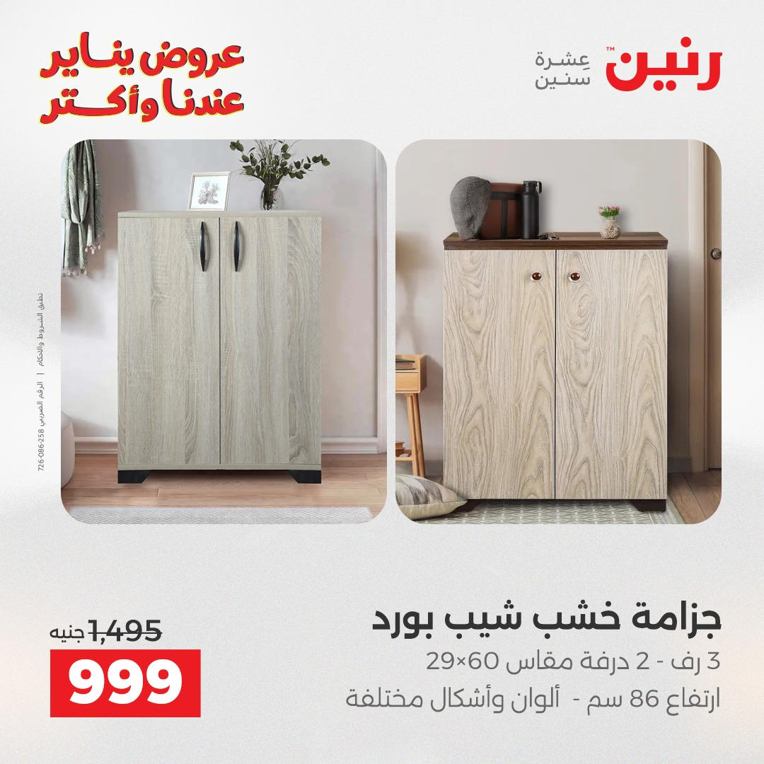 عروض رنين من 6 يناير حتى 7 يناير 2026 عروض الاثاث  صفحة 4 - raneen offers from 6 January to 7 January 2026 page 4