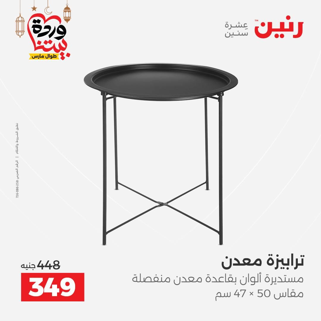 عروض رنين 6-7 مارس 2026 صفحة 2 - raneen offers 6-7 March 2026 page 2