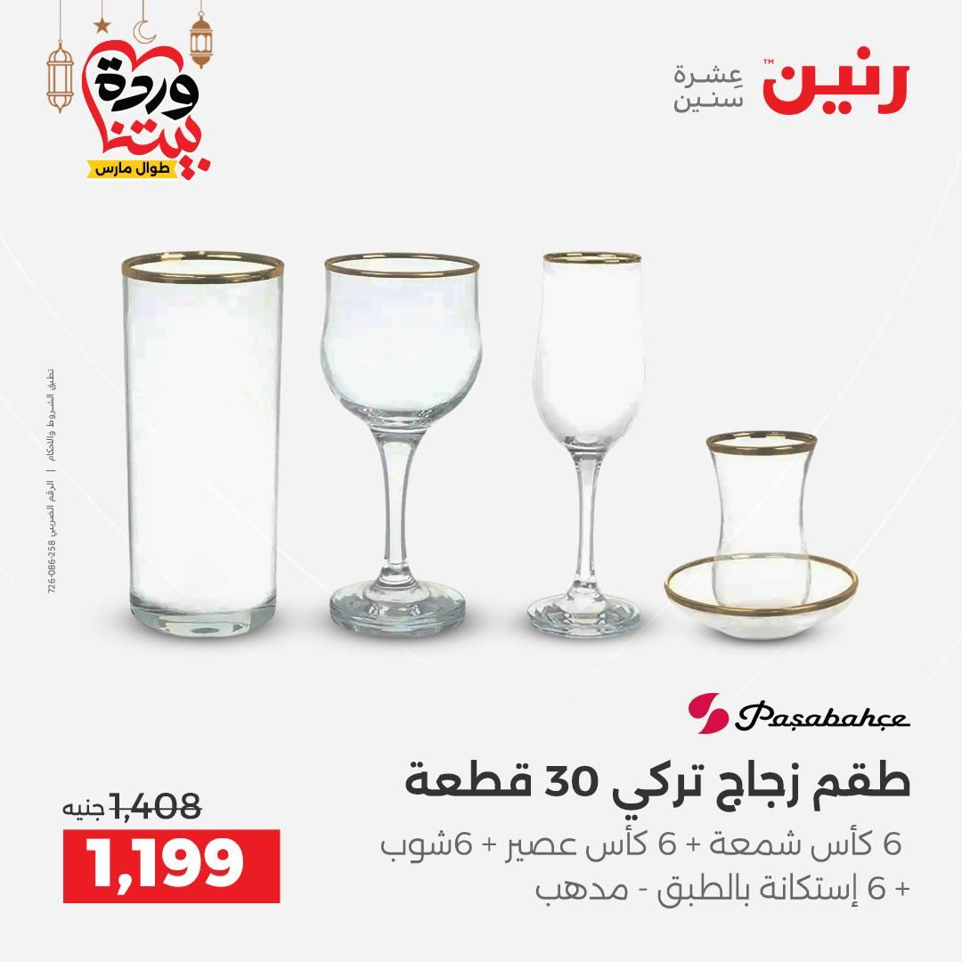 عروض رنين 6-7 مارس 2026 صفحة 24 - raneen offers 6-7 March 2026 page 24