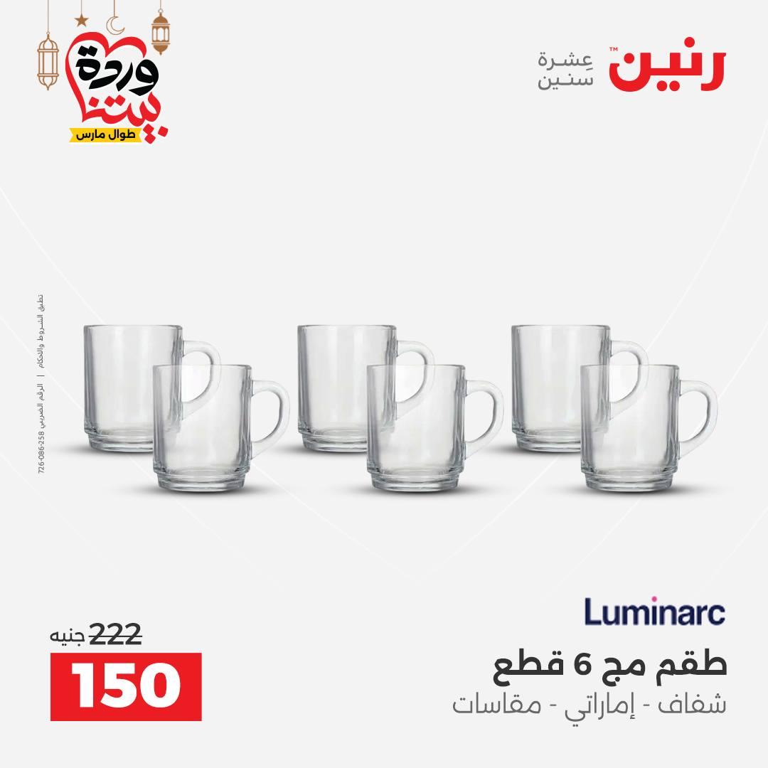 عروض رنين 6-7 مارس 2026 صفحة 25 - raneen offers 6-7 March 2026 page 25