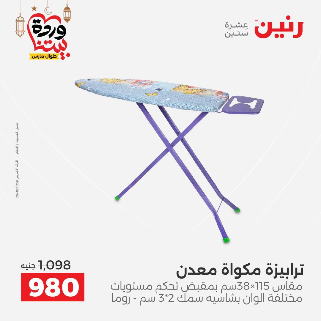 عروض رنين 6-7 مارس 2026 صفحة 3 - raneen offers 6-7 March 2026 page 3