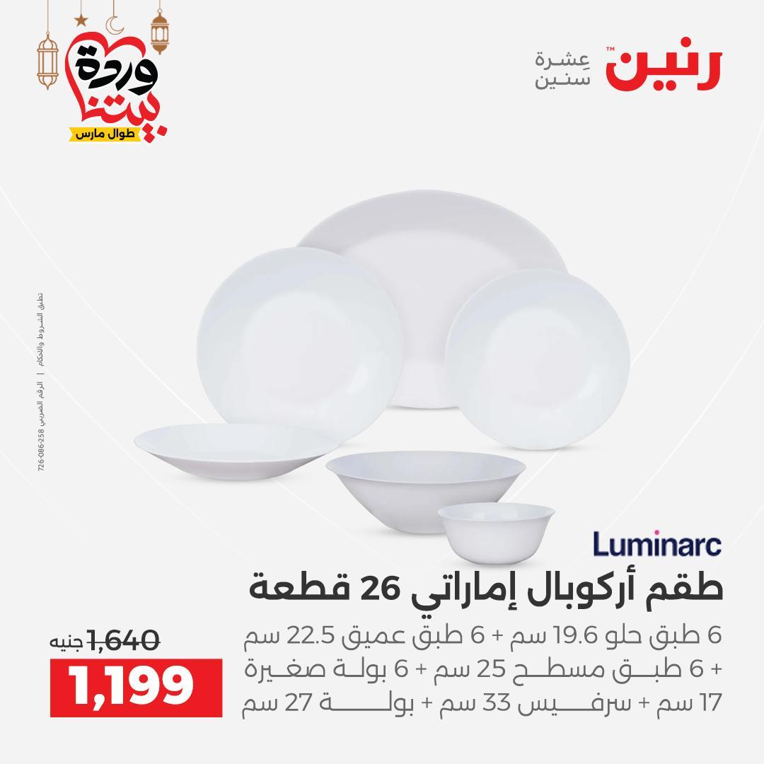 عروض رنين 6-7 مارس 2026 صفحة 35 - raneen offers 6-7 March 2026 page 35