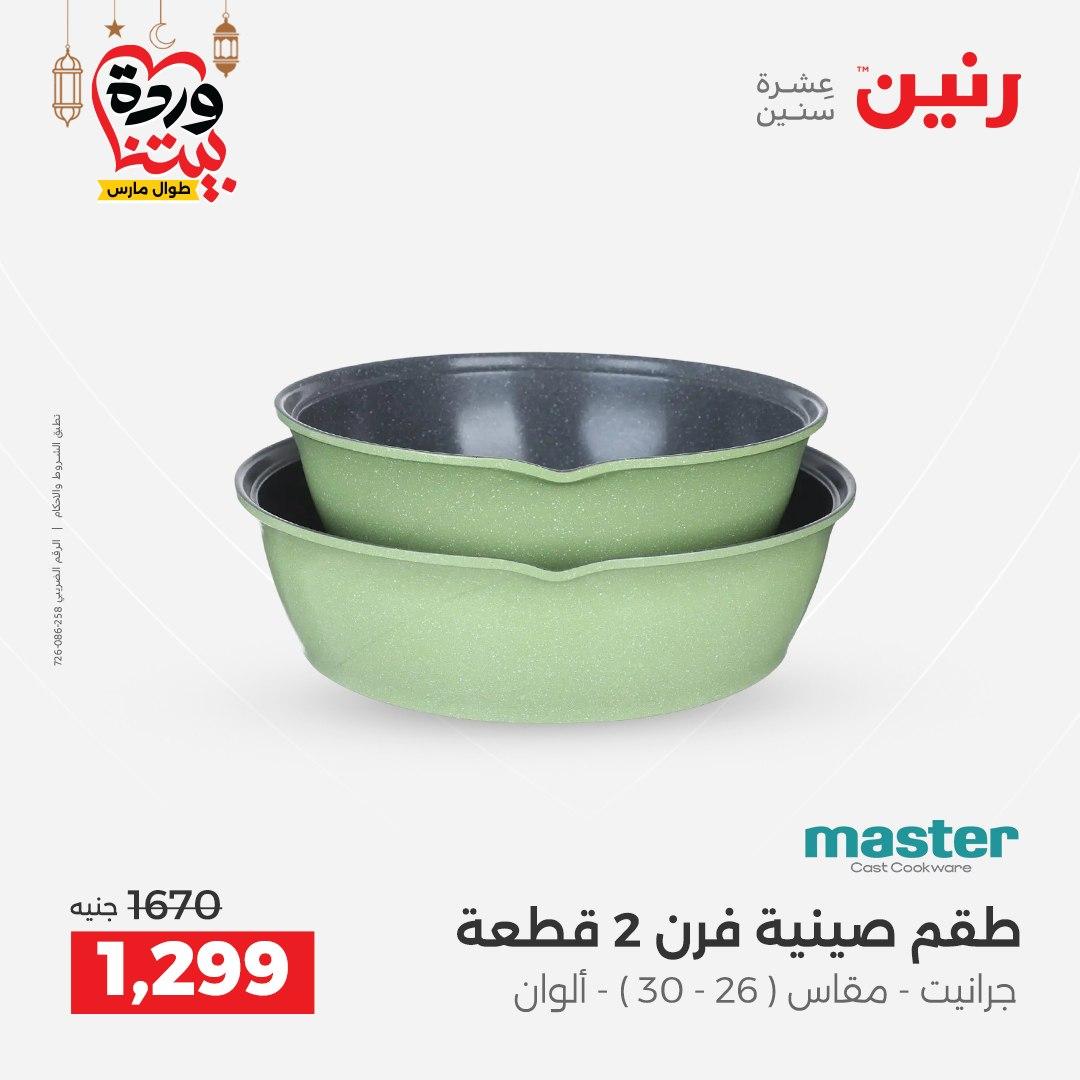 عروض رنين 6-7 مارس 2026 صفحة 37 - raneen offers 6-7 March 2026 page 37