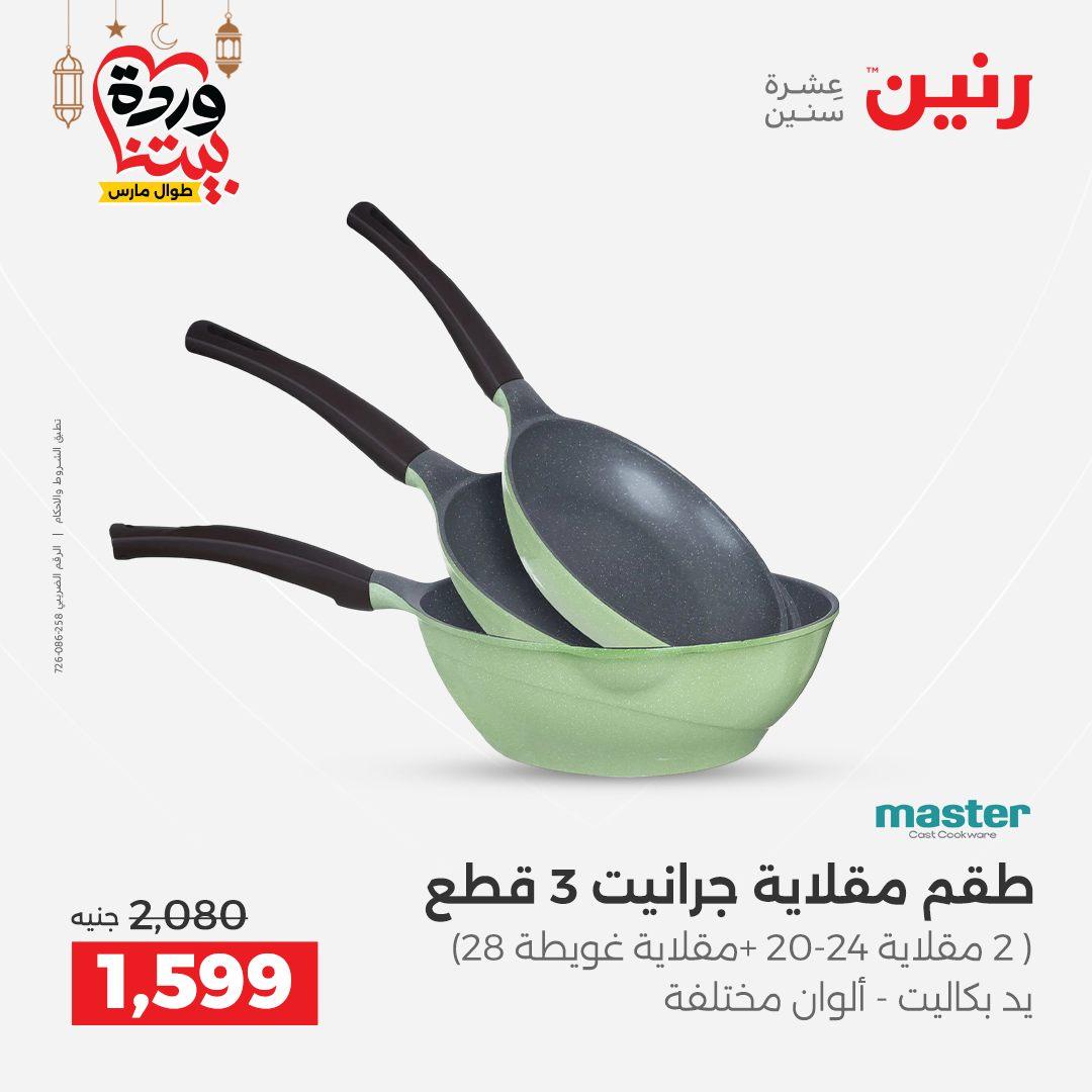 عروض رنين 6-7 مارس 2026 صفحة 38 - raneen offers 6-7 March 2026 page 38