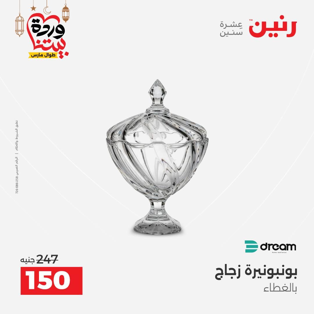 عروض رنين 6-7 مارس 2026 صفحة 4 - raneen offers 6-7 March 2026 page 4