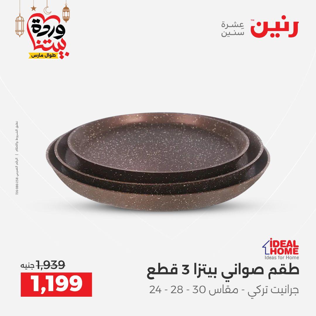 عروض رنين 6-7 مارس 2026 صفحة 41 - raneen offers 6-7 March 2026 page 41