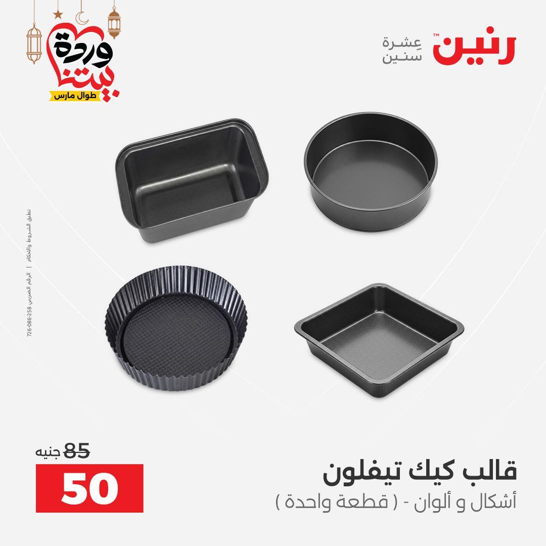 عروض رنين 6-7 مارس 2026 صفحة 42 - raneen offers 6-7 March 2026 page 42