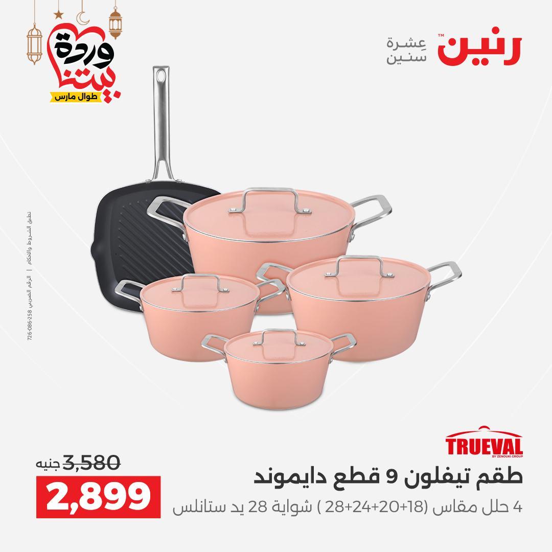 عروض رنين 6-7 مارس 2026 صفحة 48 - raneen offers 6-7 March 2026 page 48