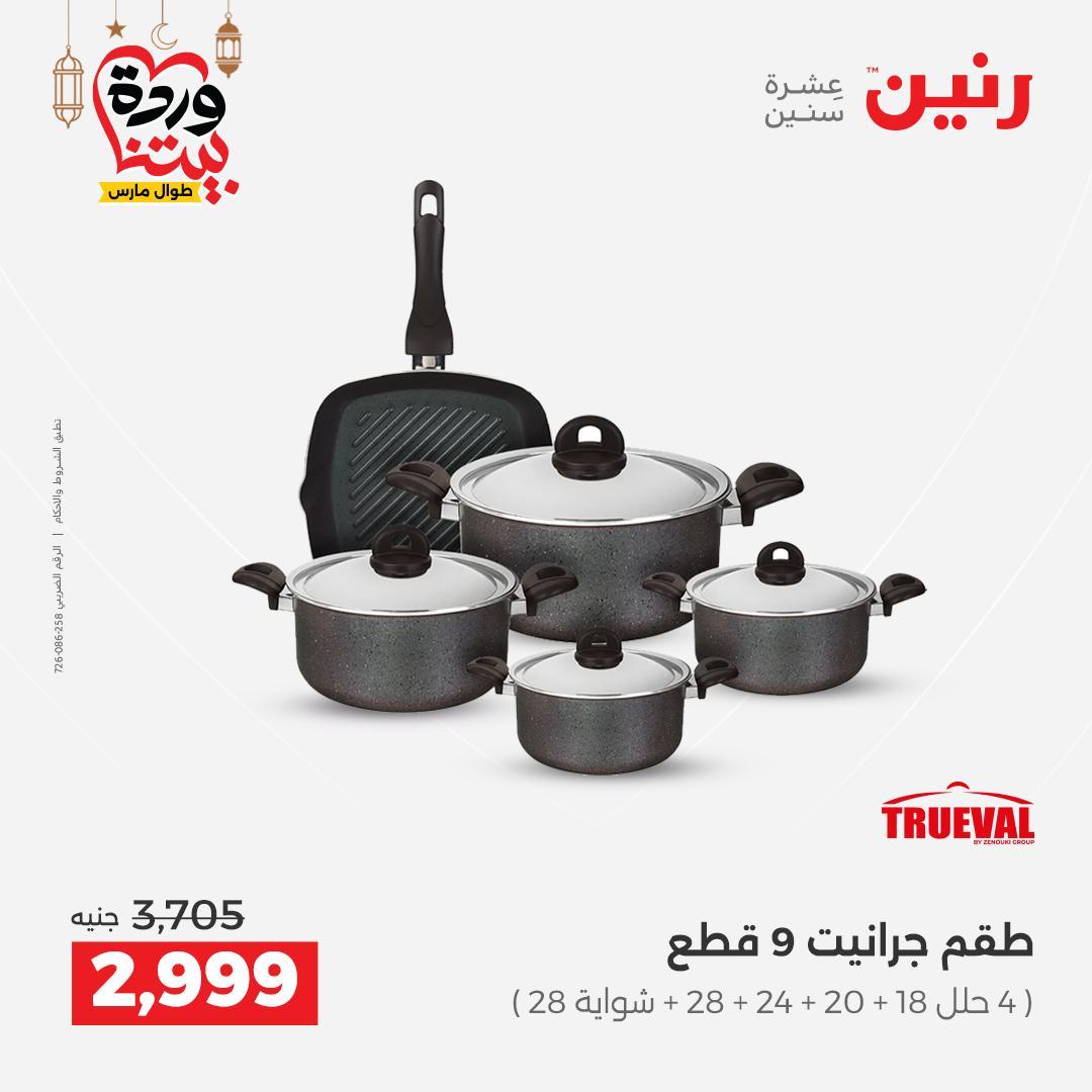 عروض رنين 6-7 مارس 2026 صفحة 49 - raneen offers 6-7 March 2026 page 49