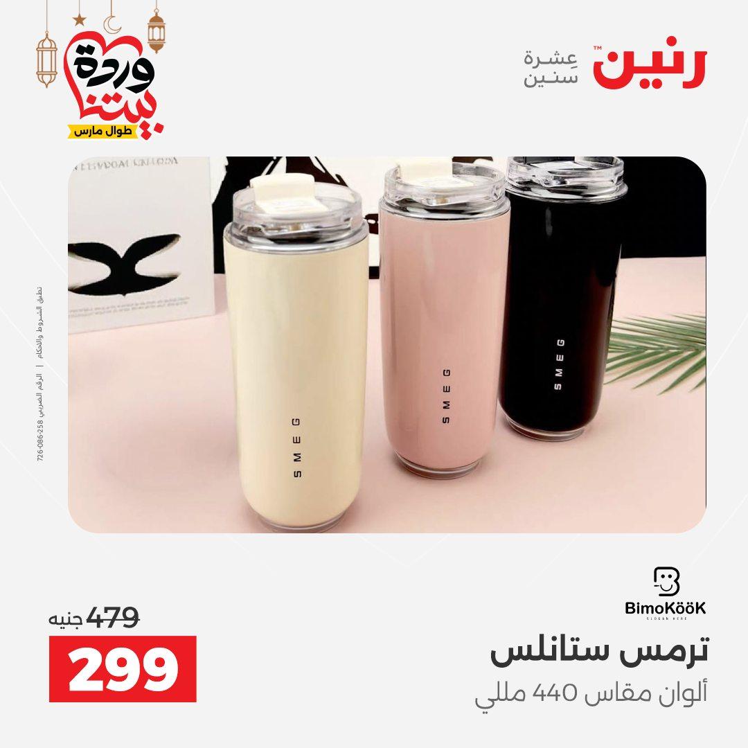 عروض رنين 6-7 مارس 2026 صفحة 55 - raneen offers 6-7 March 2026 page 55