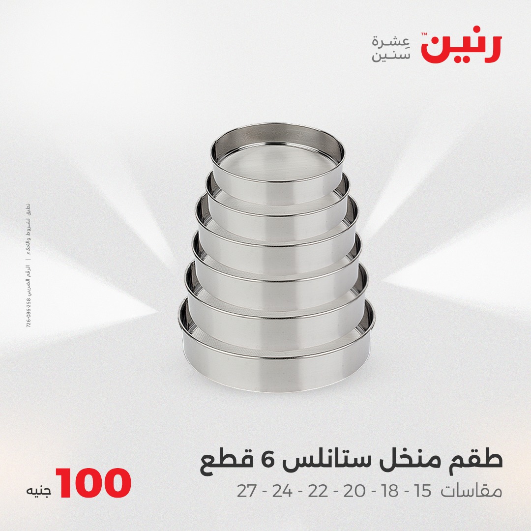 raneen offers from 6may to 6may 2025 عروض رنين من 6 مايو حتى 6 مايو 2025 صفحة رقم 10