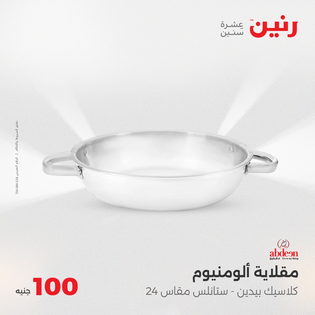 raneen offers from 6may to 6may 2025 عروض رنين من 6 مايو حتى 6 مايو 2025 صفحة رقم 11