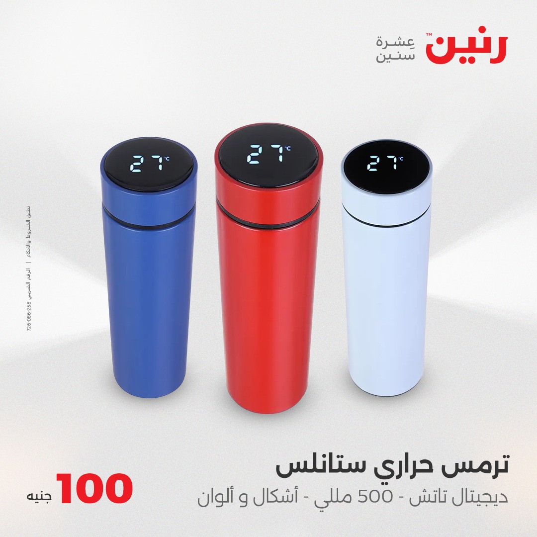 raneen offers from 6may to 6may 2025 عروض رنين من 6 مايو حتى 6 مايو 2025 صفحة رقم 3