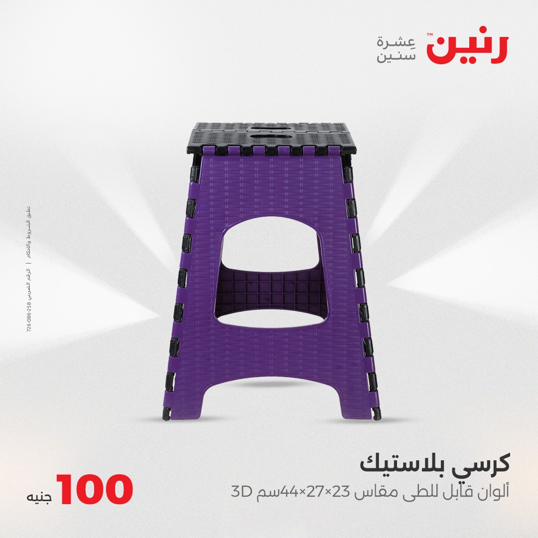 raneen offers from 6may to 6may 2025 عروض رنين من 6 مايو حتى 6 مايو 2025 صفحة رقم 4