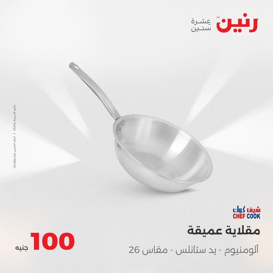 raneen offers from 6may to 6may 2025 عروض رنين من 6 مايو حتى 6 مايو 2025 صفحة رقم 6