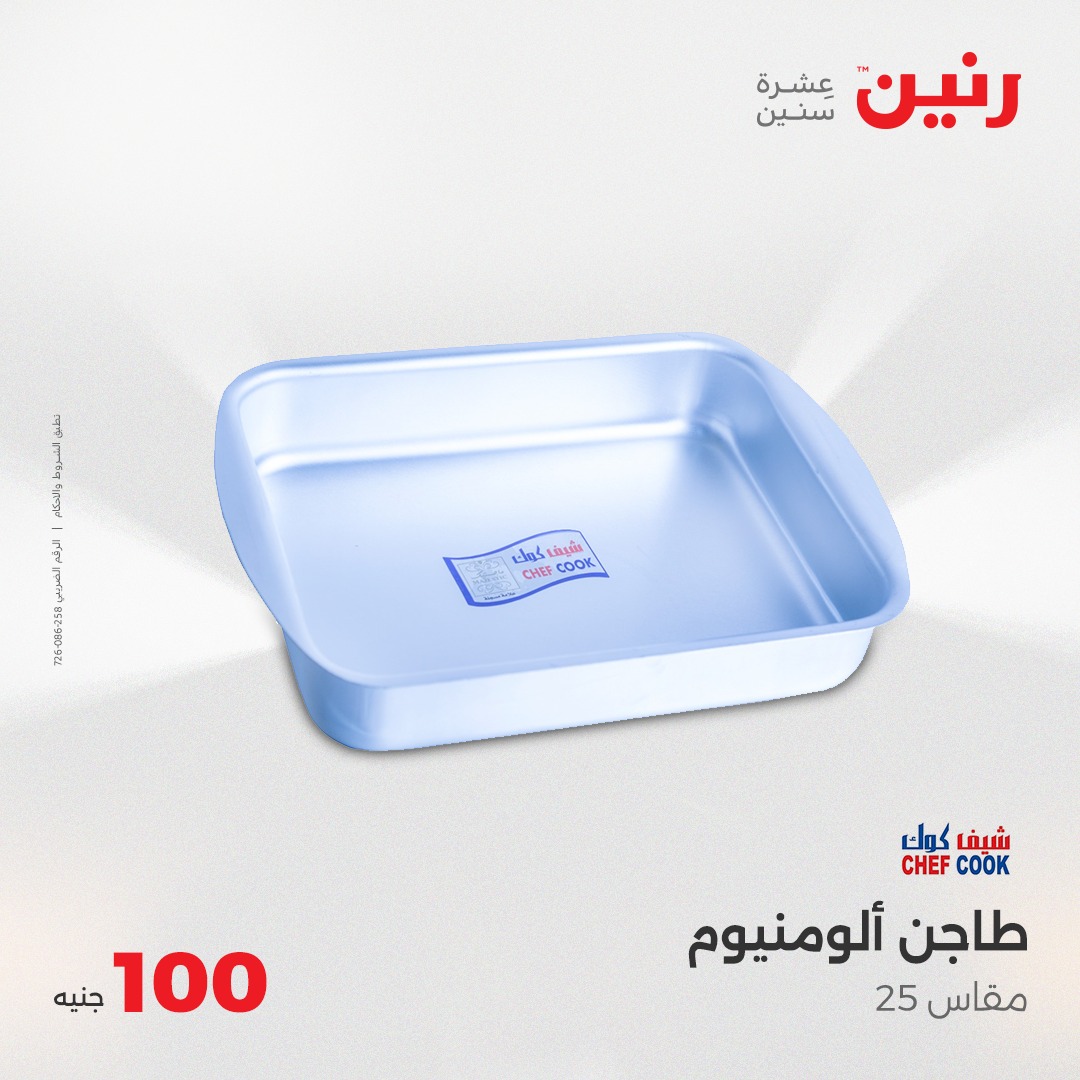 raneen offers from 6may to 6may 2025 عروض رنين من 6 مايو حتى 6 مايو 2025 صفحة رقم 8