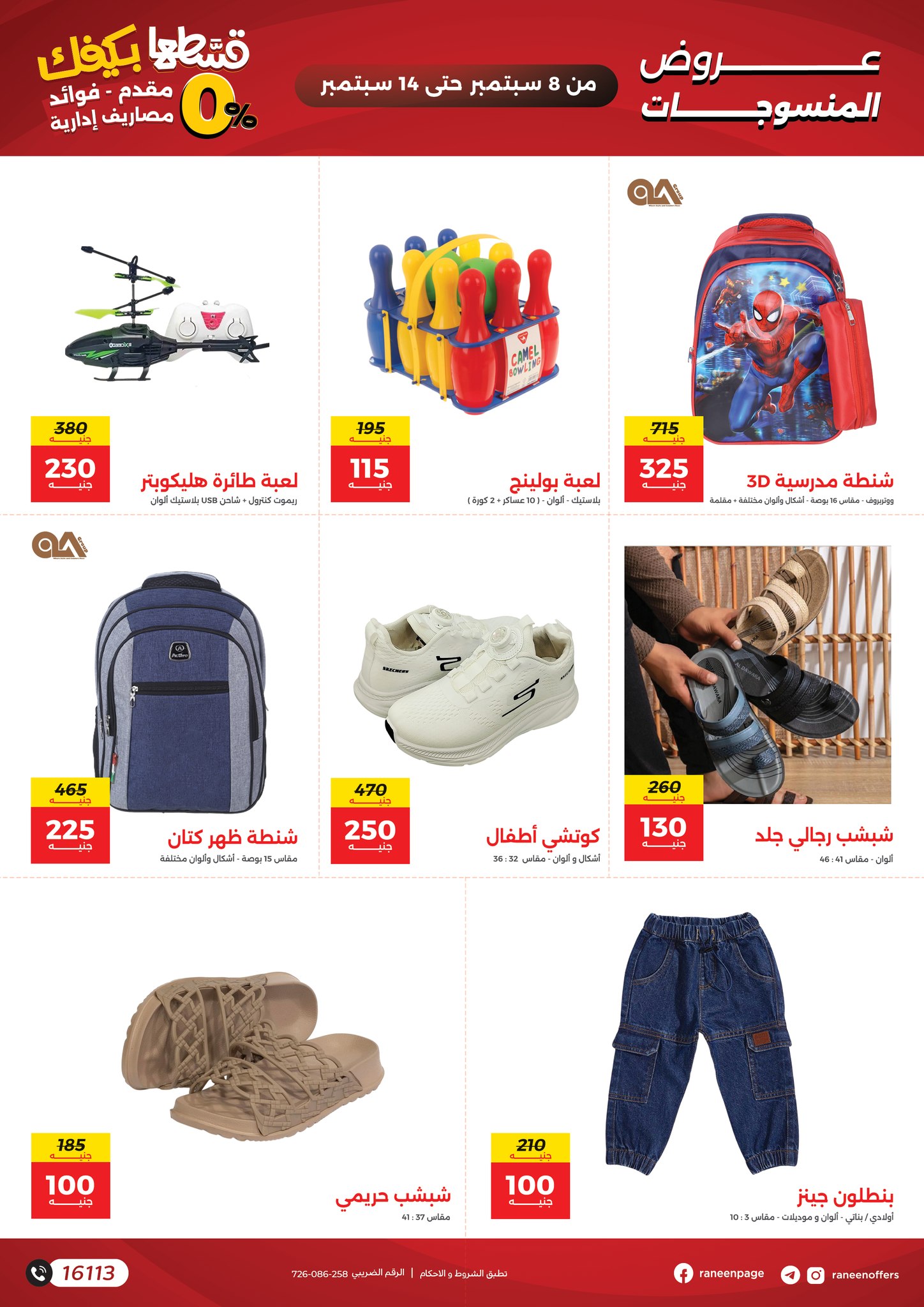 raneen offers from 6sep to 3sep 2025 عروض رنين من 6 سبتمبر حتى 3 سبتمبر 2025 صفحة رقم 10