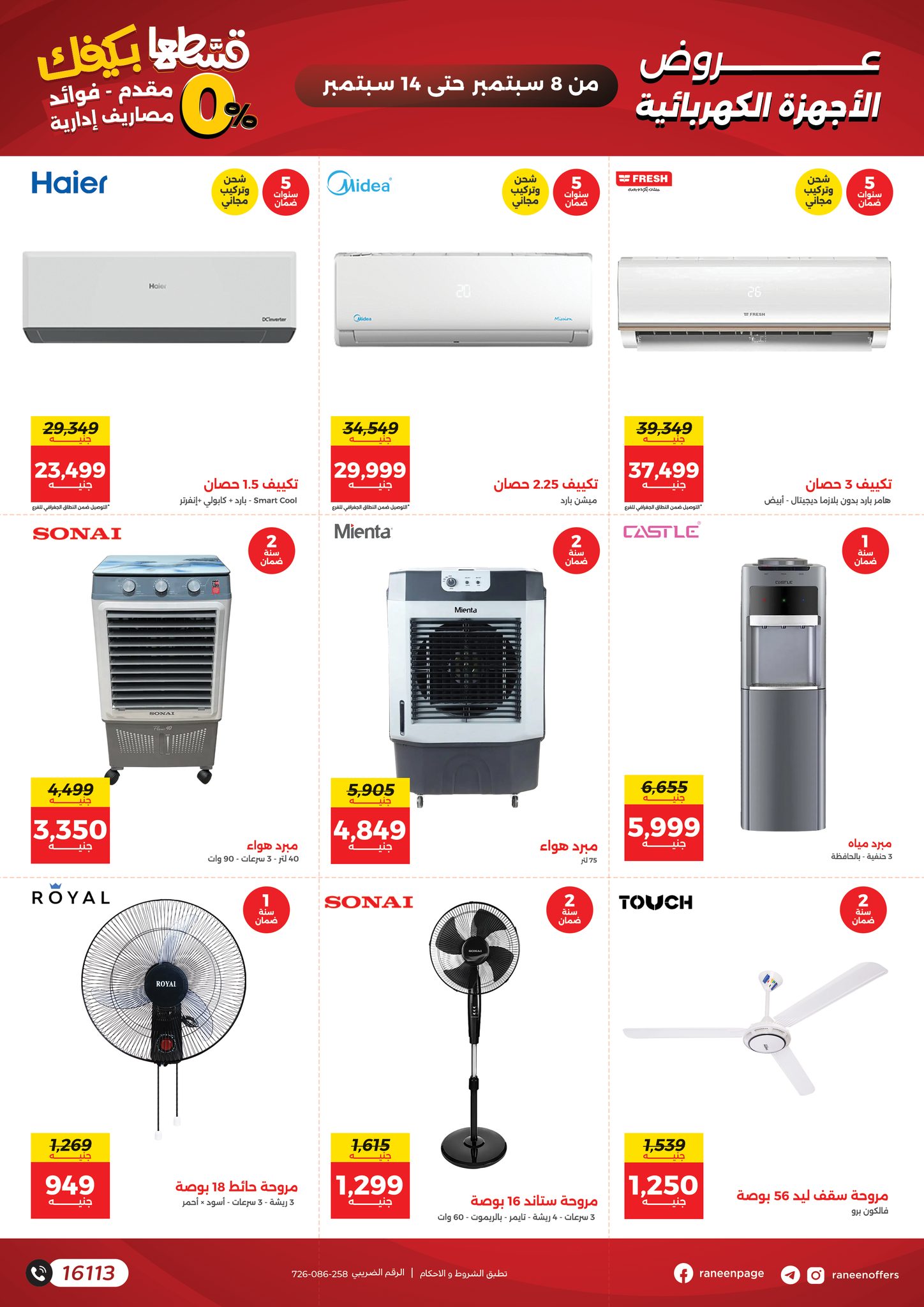 raneen offers from 6sep to 3sep 2025 عروض رنين من 6 سبتمبر حتى 3 سبتمبر 2025 صفحة رقم 2
