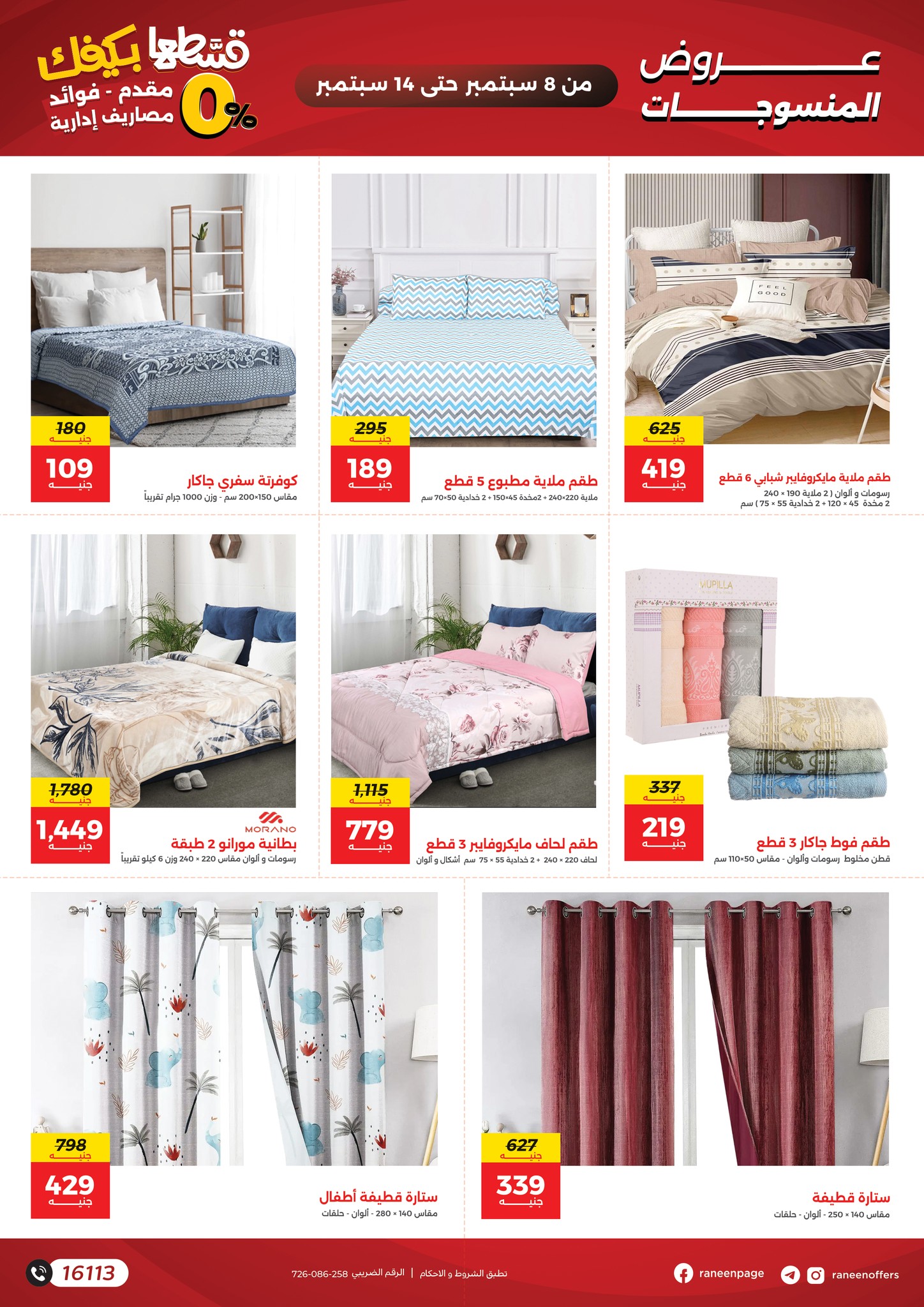 raneen offers from 6sep to 3sep 2025 عروض رنين من 6 سبتمبر حتى 3 سبتمبر 2025 صفحة رقم 3
