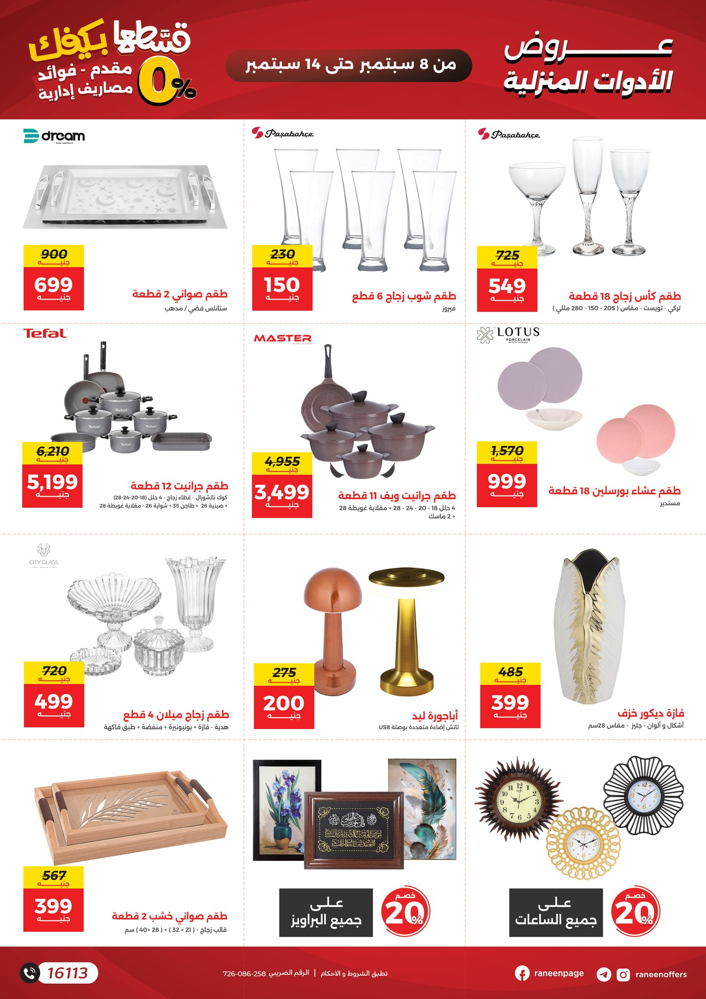 raneen offers from 6sep to 3sep 2025 عروض رنين من 6 سبتمبر حتى 3 سبتمبر 2025 صفحة رقم 5