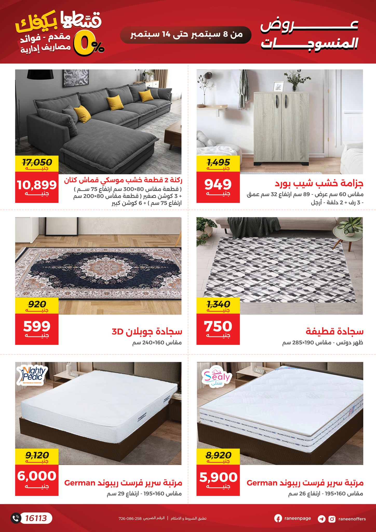 raneen offers from 6sep to 3sep 2025 عروض رنين من 6 سبتمبر حتى 3 سبتمبر 2025 صفحة رقم 6