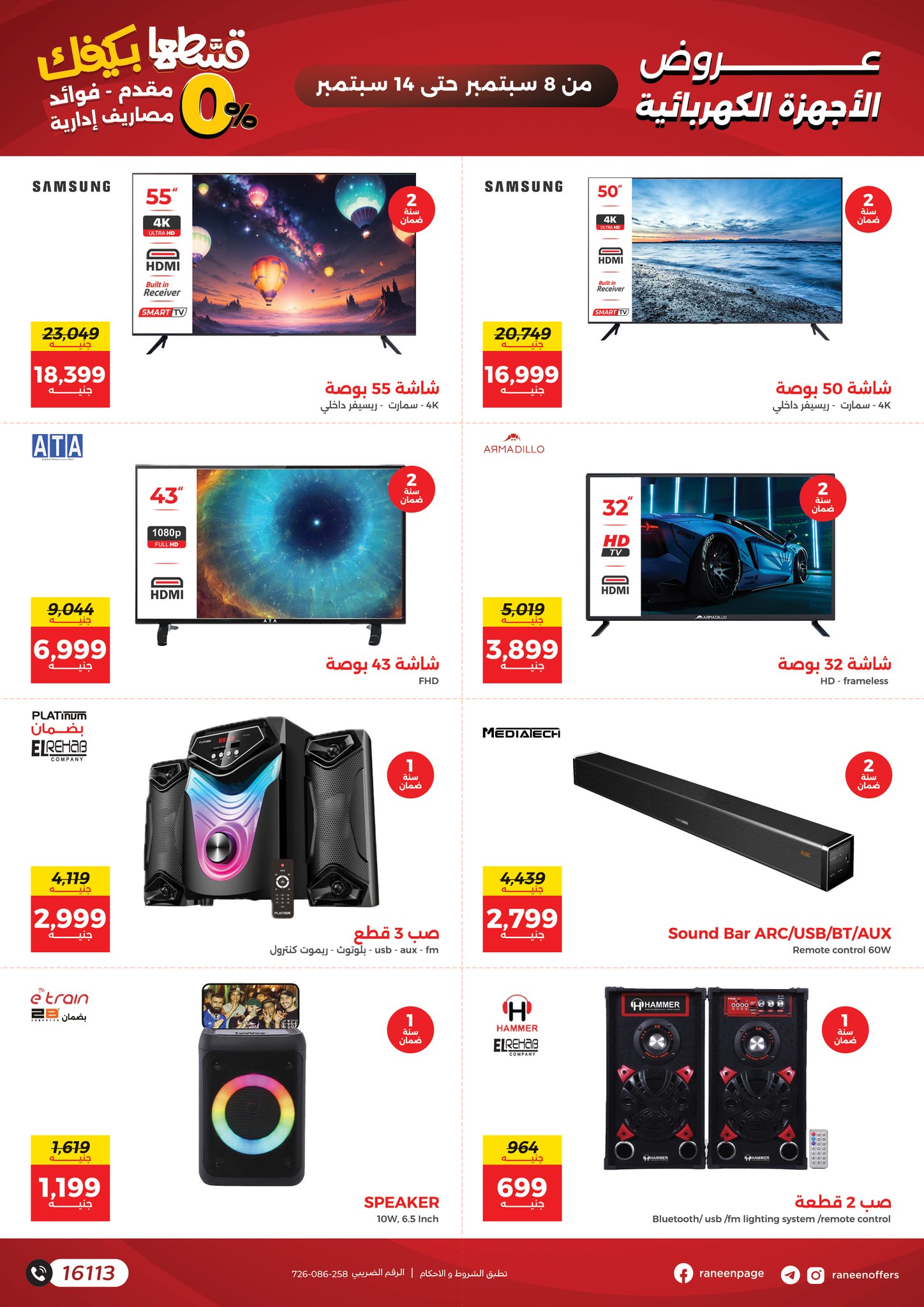 raneen offers from 6sep to 3sep 2025 عروض رنين من 6 سبتمبر حتى 3 سبتمبر 2025 صفحة رقم 7