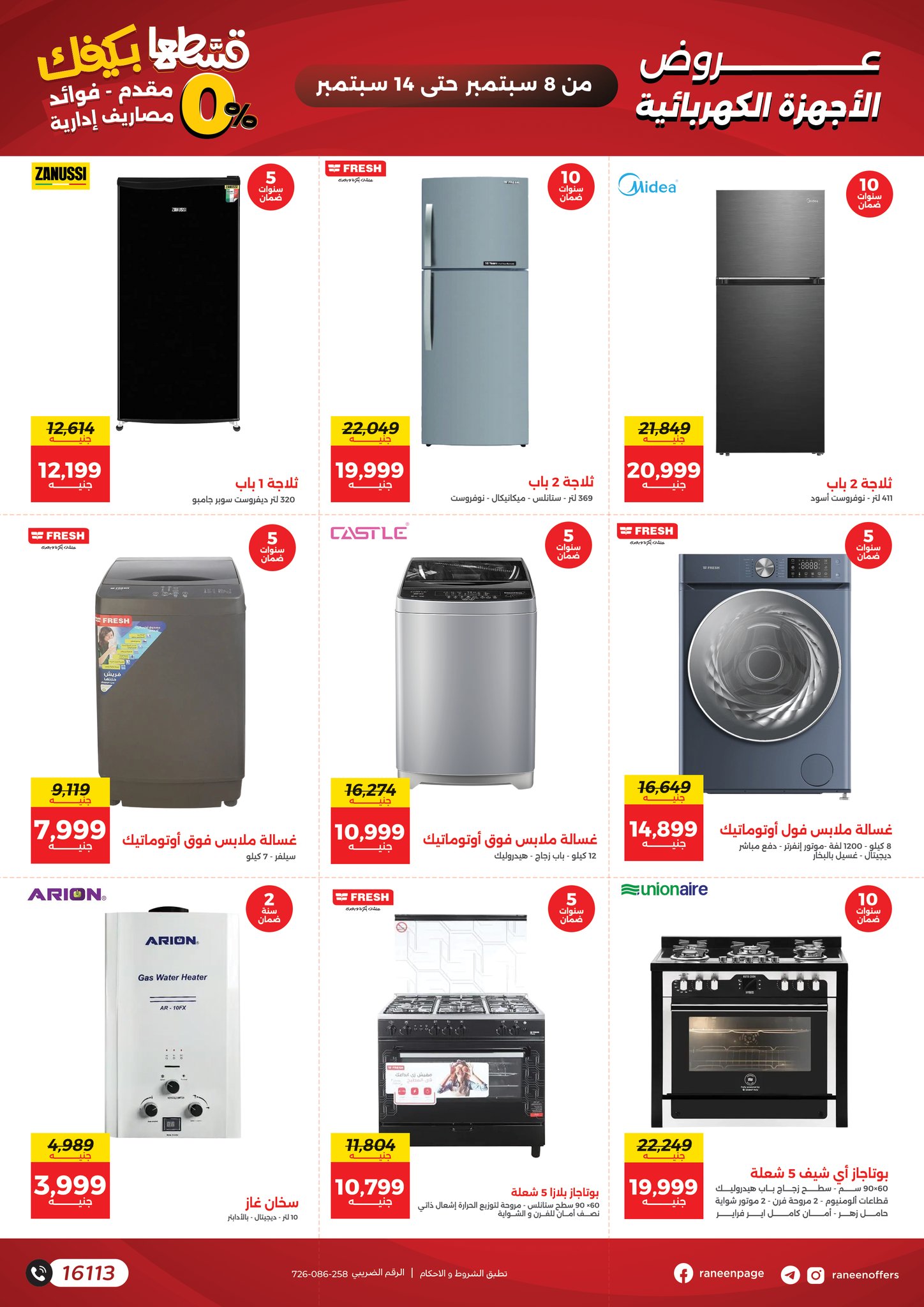 raneen offers from 6sep to 3sep 2025 عروض رنين من 6 سبتمبر حتى 3 سبتمبر 2025 صفحة رقم 9