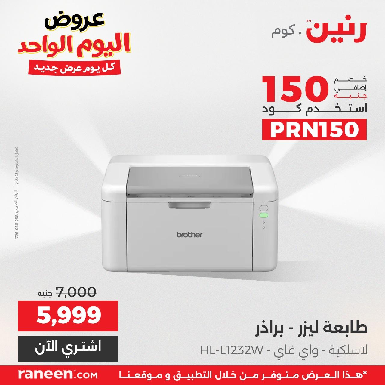 عروض رنين لليوم الواحد  7 ابريل 2026 صفحة 3 - raneen offers 7-7 April 2026 page 3