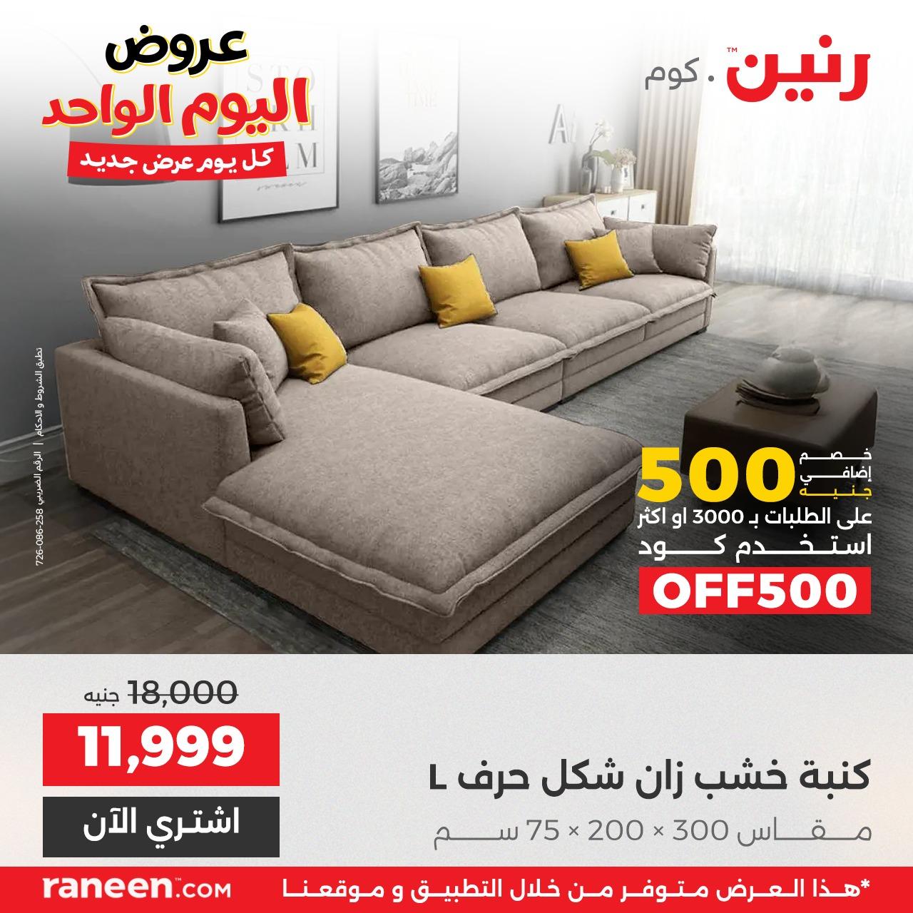 عروض رنين لليوم الواحد  7 ابريل 2026 صفحة 6 - raneen offers 7-7 April 2026 page 6