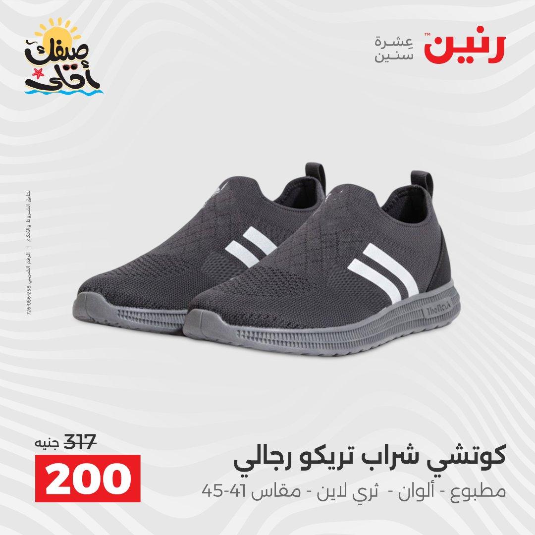 عروض رنين على الملابس و الاحذية 7-8 ابريل 2026  صفحة 10 - raneen offers 7-8 April 2026 page 10