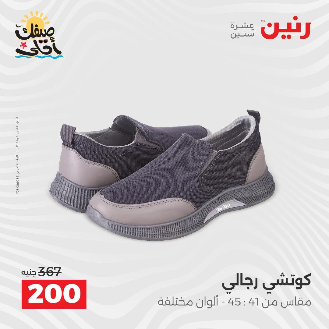 عروض رنين على الملابس و الاحذية 7-8 ابريل 2026  صفحة 11 - raneen offers 7-8 April 2026 page 11