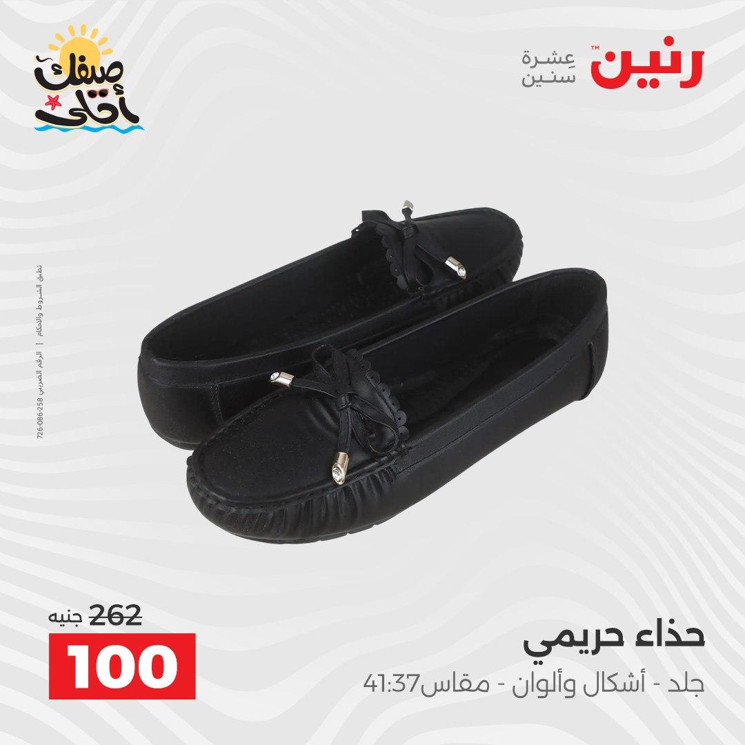 عروض رنين على الملابس و الاحذية 7-8 ابريل 2026  صفحة 13 - raneen offers 7-8 April 2026 page 13
