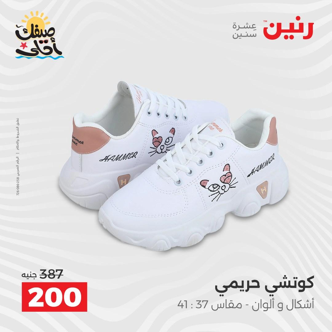 عروض رنين على الملابس و الاحذية 7-8 ابريل 2026  صفحة 15 - raneen offers 7-8 April 2026 page 15