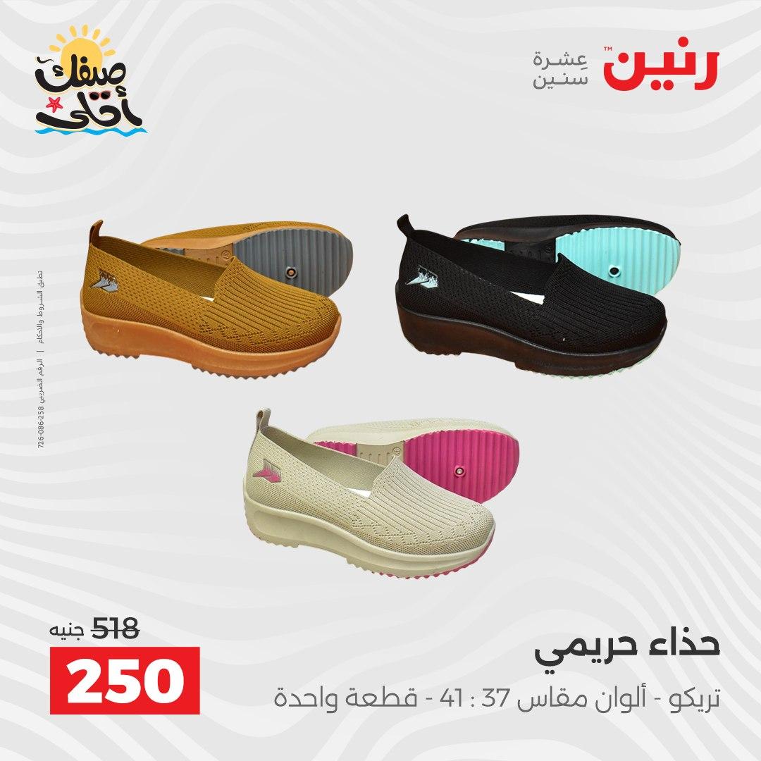 عروض رنين على الملابس و الاحذية 7-8 ابريل 2026  صفحة 16 - raneen offers 7-8 April 2026 page 16