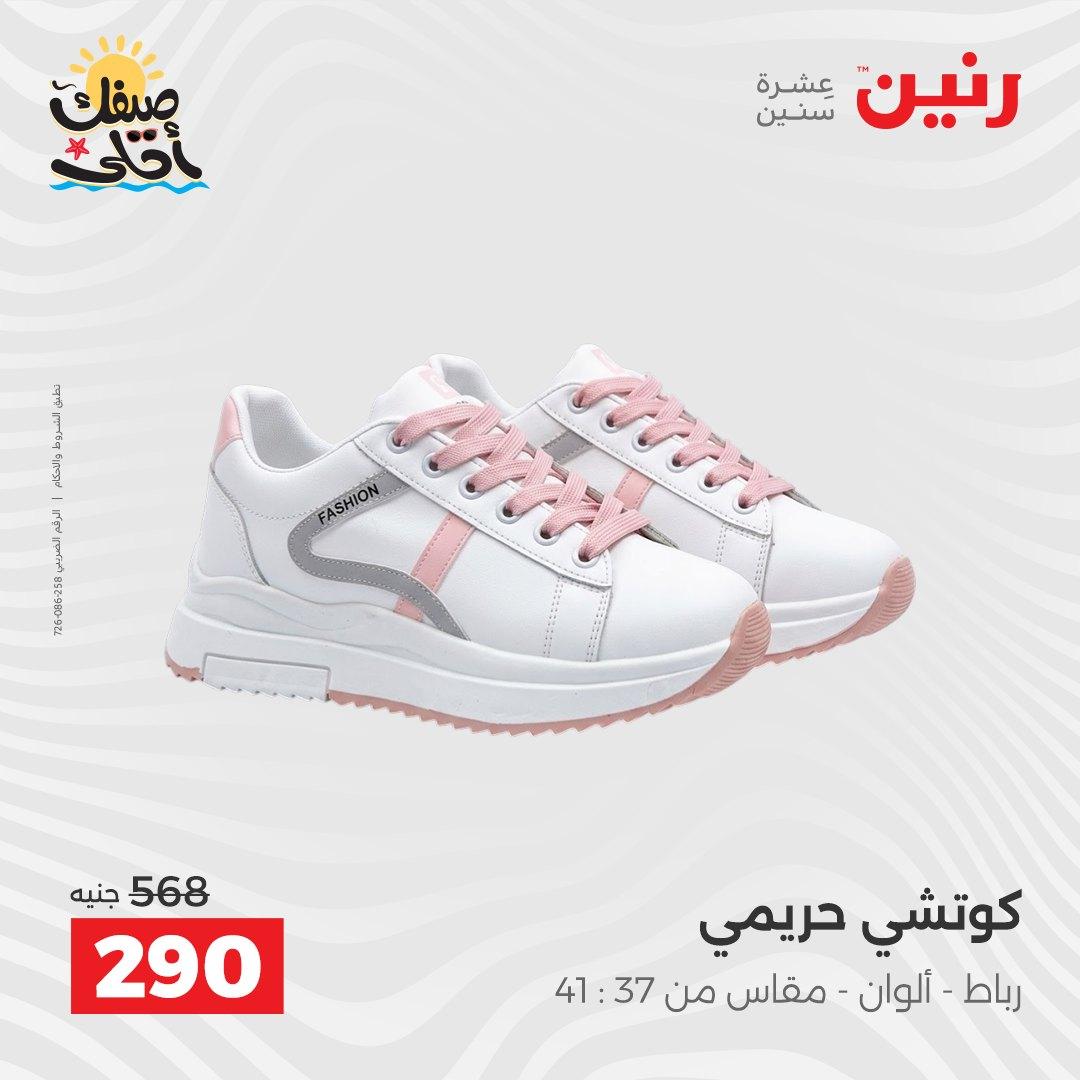 عروض رنين على الملابس و الاحذية 7-8 ابريل 2026  صفحة 19 - raneen offers 7-8 April 2026 page 19