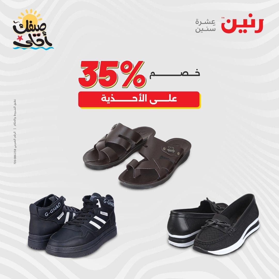 عروض رنين على الملابس و الاحذية 7-8 ابريل 2026  صفحة 2 - raneen offers 7-8 April 2026 page 2