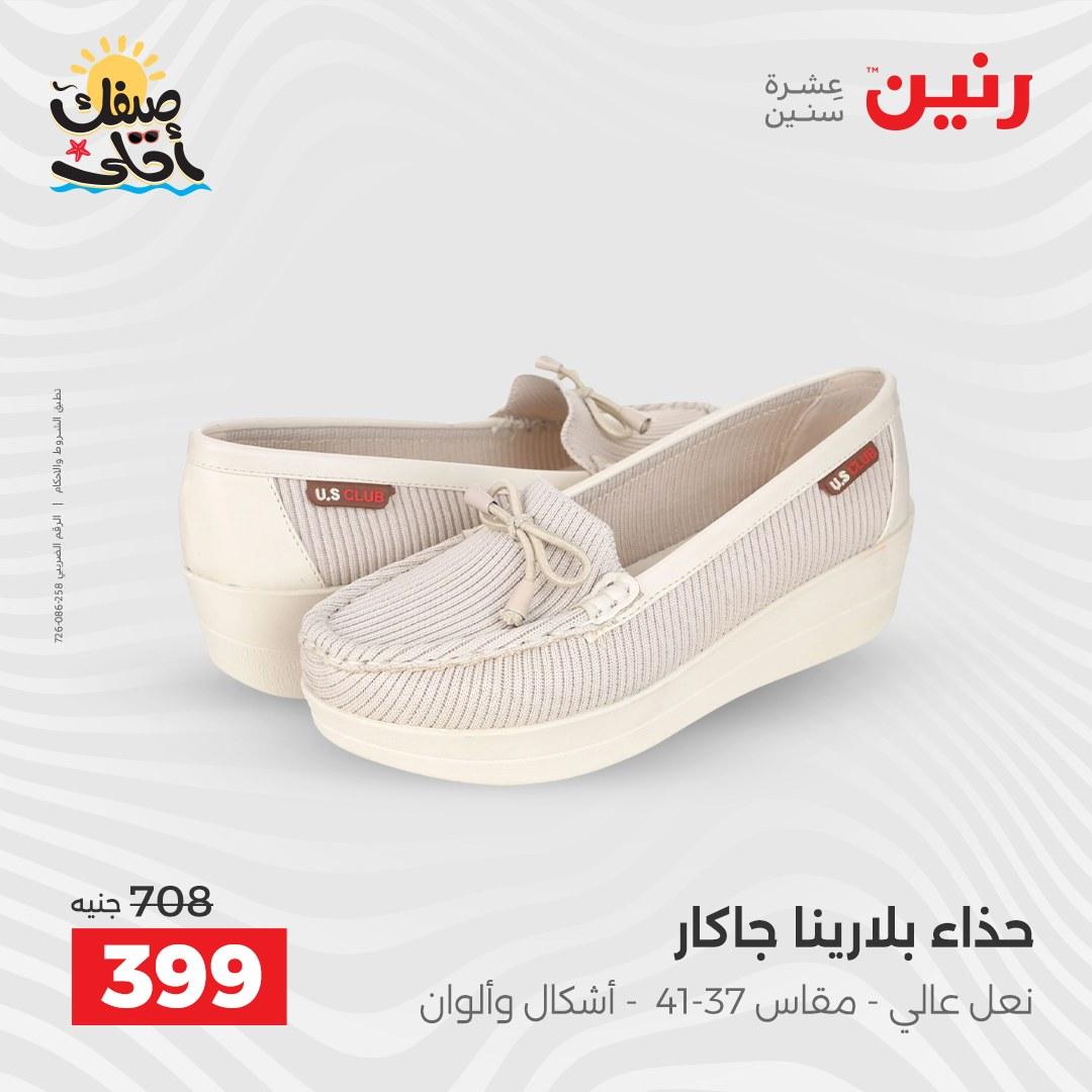 عروض رنين على الملابس و الاحذية 7-8 ابريل 2026  صفحة 21 - raneen offers 7-8 April 2026 page 21