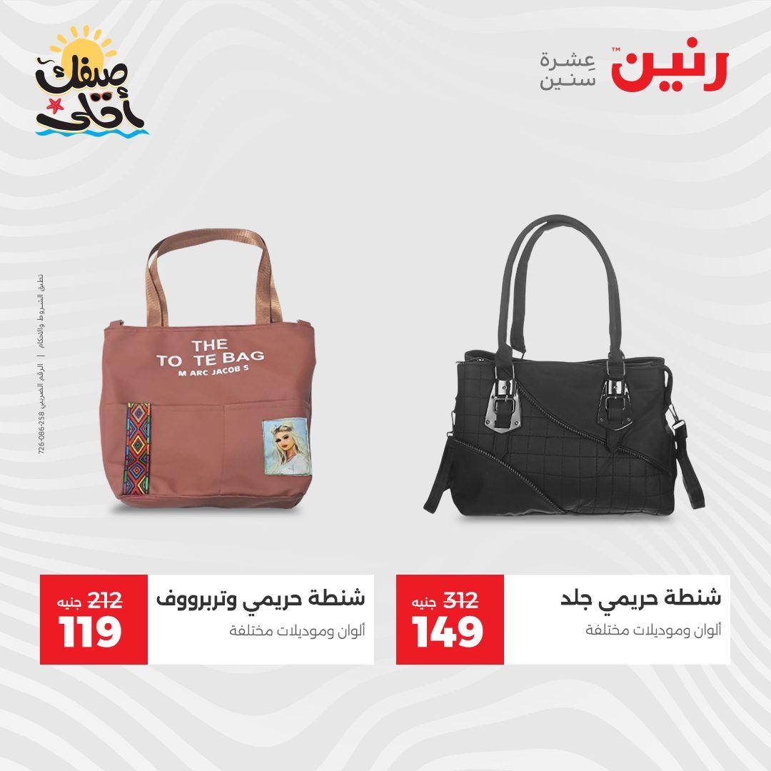 عروض رنين على الملابس و الاحذية 7-8 ابريل 2026  صفحة 26 - raneen offers 7-8 April 2026 page 26