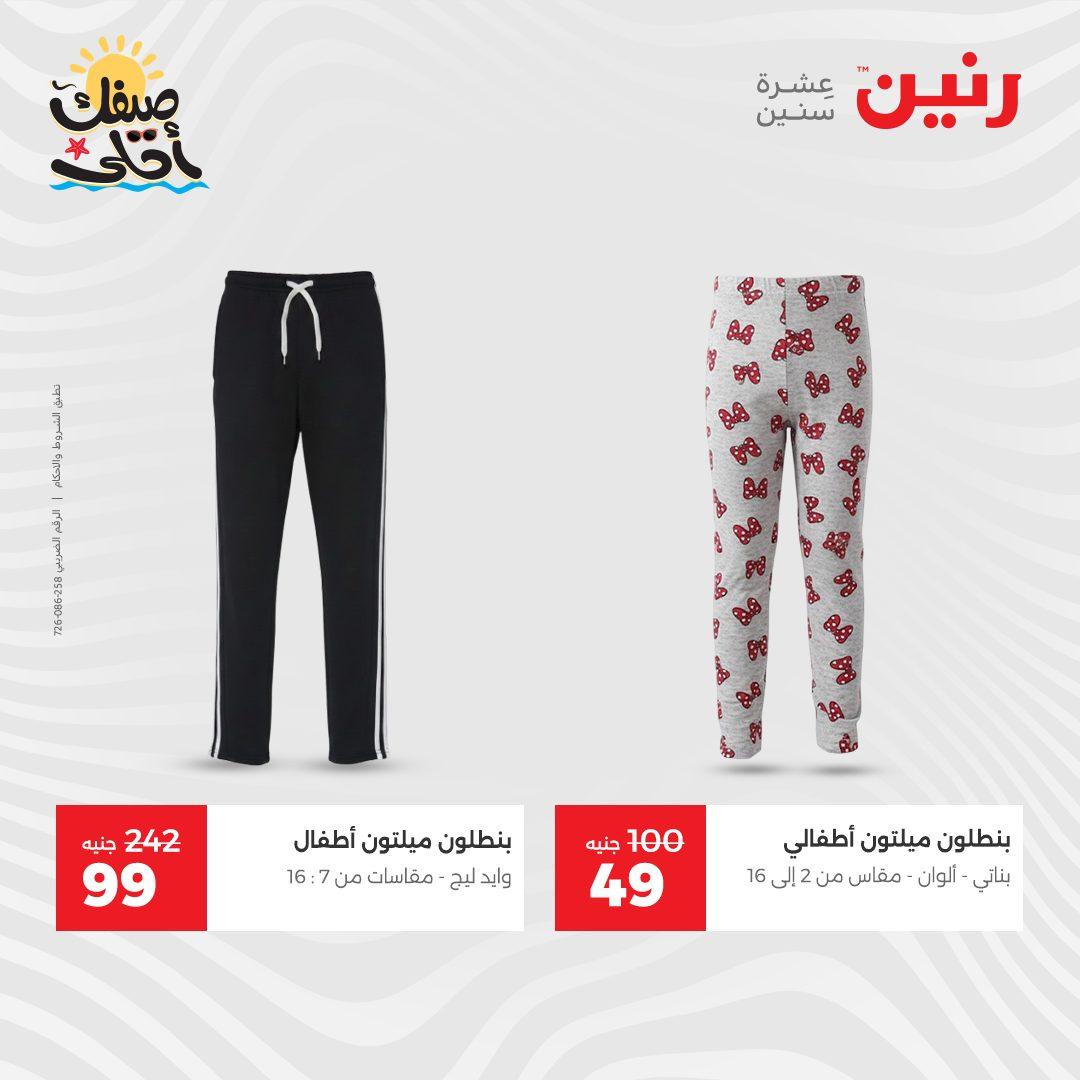 عروض رنين على الملابس و الاحذية 7-8 ابريل 2026  صفحة 27 - raneen offers 7-8 April 2026 page 27