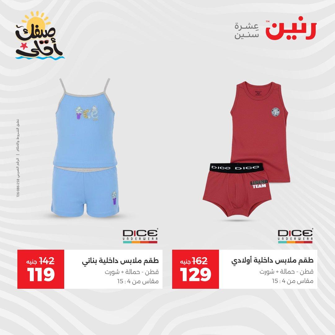 عروض رنين على الملابس و الاحذية 7-8 ابريل 2026  صفحة 28 - raneen offers 7-8 April 2026 page 28