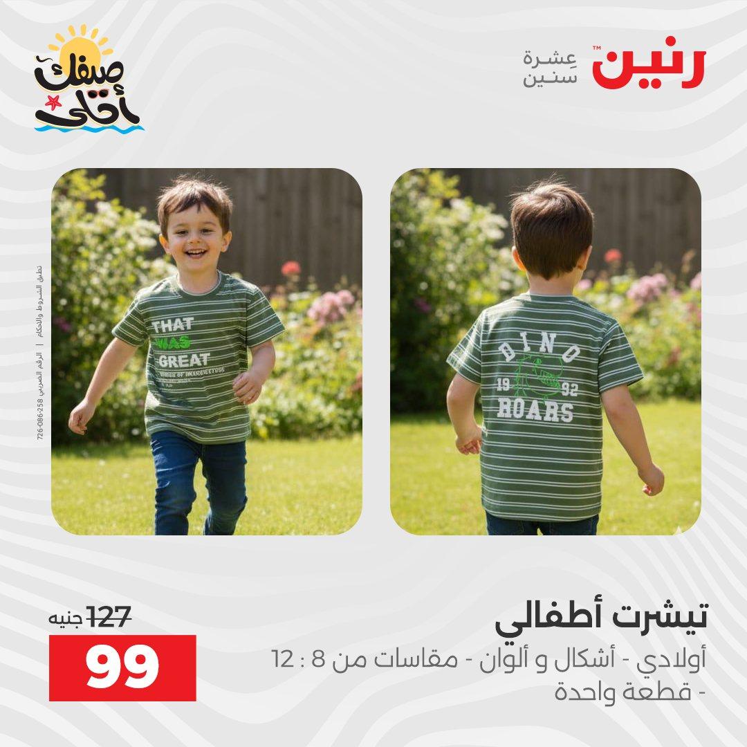 عروض رنين على الملابس و الاحذية 7-8 ابريل 2026  صفحة 29 - raneen offers 7-8 April 2026 page 29