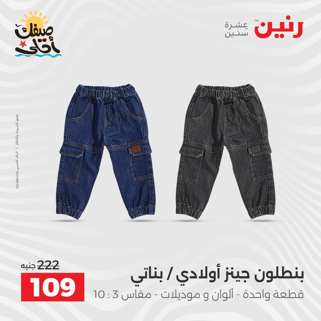 عروض رنين على الملابس و الاحذية 7-8 ابريل 2026  صفحة 30 - raneen offers 7-8 April 2026 page 30