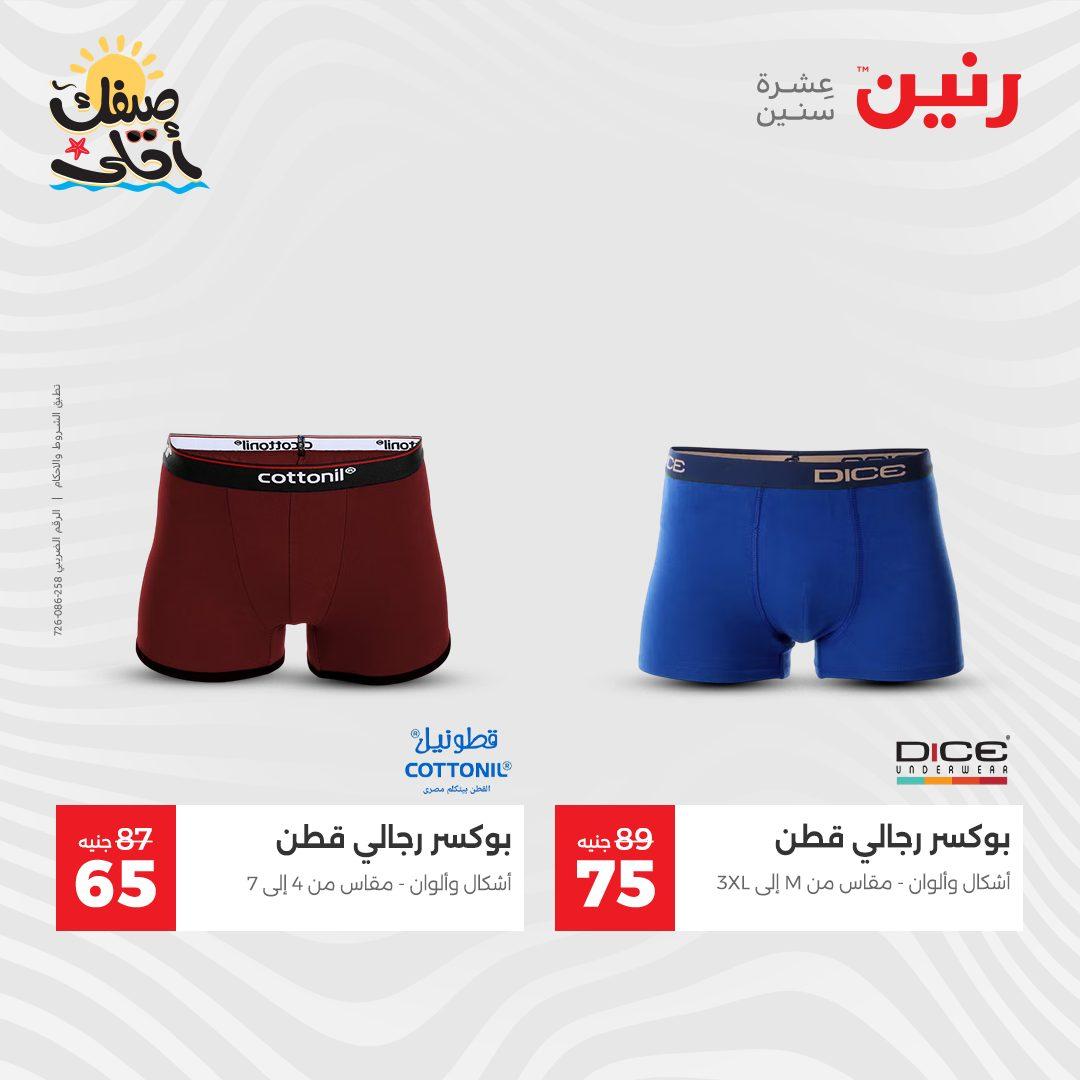 عروض رنين على الملابس و الاحذية 7-8 ابريل 2026  صفحة 32 - raneen offers 7-8 April 2026 page 32
