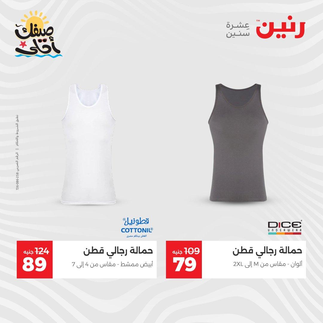 عروض رنين على الملابس و الاحذية 7-8 ابريل 2026  صفحة 33 - raneen offers 7-8 April 2026 page 33