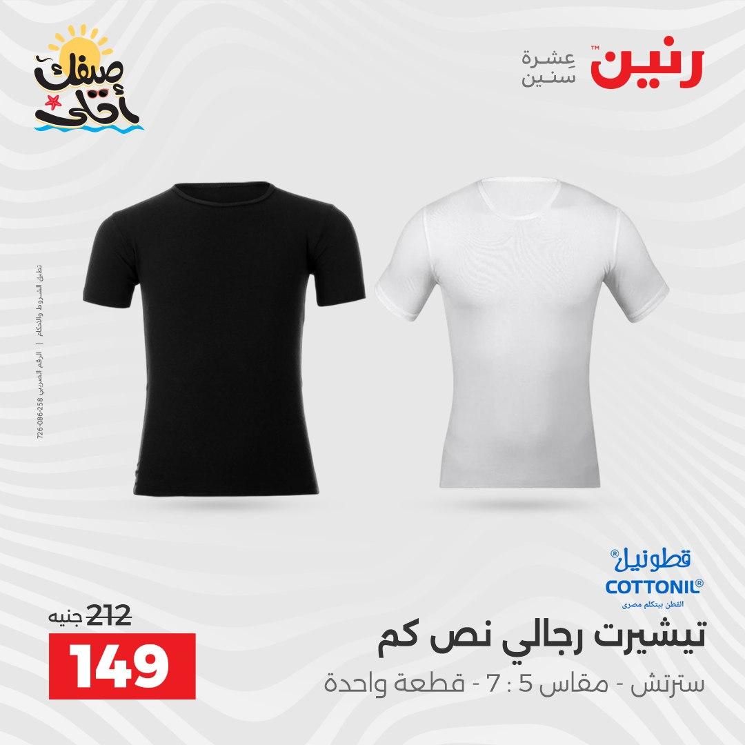 عروض رنين على الملابس و الاحذية 7-8 ابريل 2026  صفحة 34 - raneen offers 7-8 April 2026 page 34