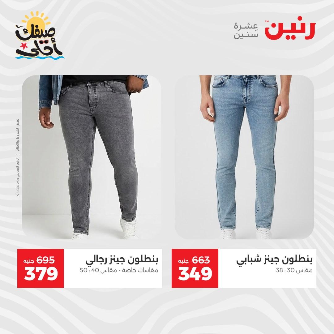 عروض رنين على الملابس و الاحذية 7-8 ابريل 2026  صفحة 36 - raneen offers 7-8 April 2026 page 36