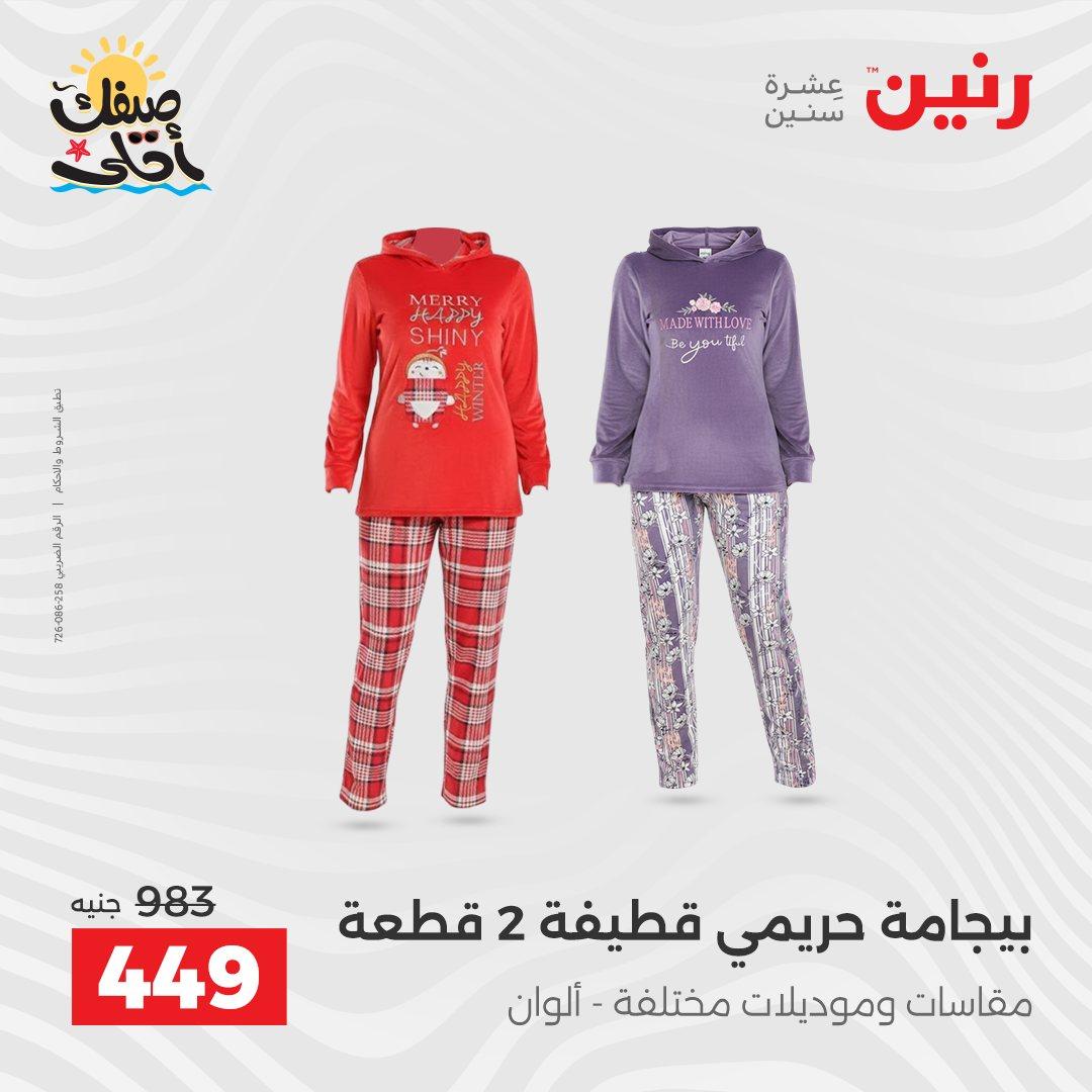 عروض رنين على الملابس و الاحذية 7-8 ابريل 2026  صفحة 40 - raneen offers 7-8 April 2026 page 40