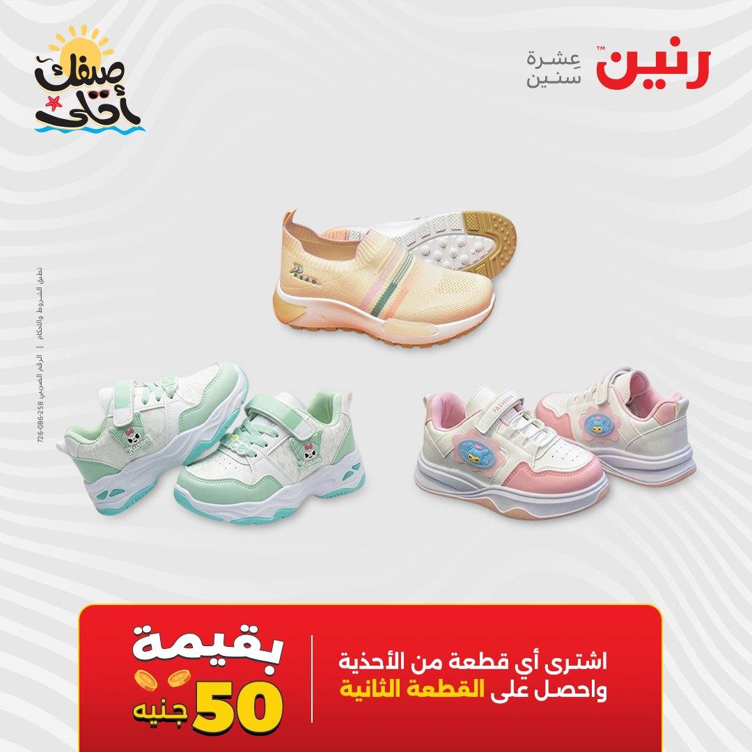 عروض رنين على الملابس و الاحذية 7-8 ابريل 2026  صفحة 41 - raneen offers 7-8 April 2026 page 41