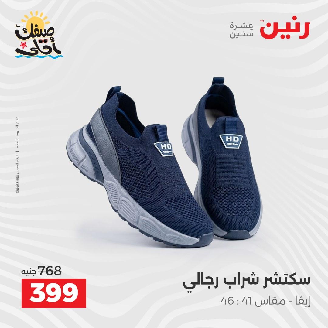 عروض رنين على الملابس و الاحذية 7-8 ابريل 2026  صفحة 42 - raneen offers 7-8 April 2026 page 42